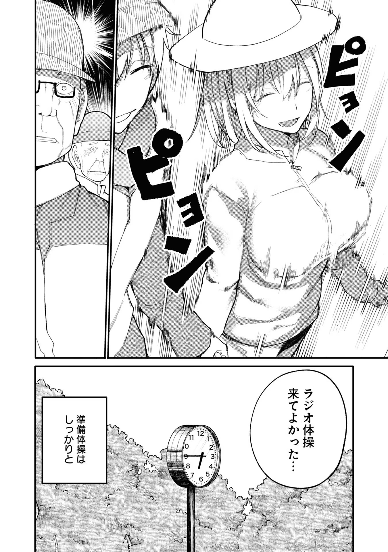 Ojii-san to Obaa-san ga Wakigaetta Hanashi - Chapter 31 - Page 4